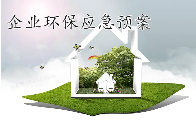 哪些企業(yè)應(yīng)納入環(huán)境應(yīng)急預(yù)案?jìng)浒腹芾? alt=